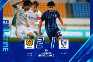 中乙戰(zhàn)報(bào) | 陳龍破門 武漢三鎮(zhèn)B隊(duì)憾負(fù)貴州筑城競(jìng)技