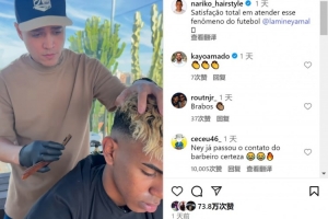 發(fā)型師社媒曬為亞馬爾理發(fā)視頻：很榮幸接待這位足球天才