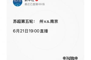 真變 州了！常州隊0進(jìn)球丟11球，“?！弊謩偤?1畫