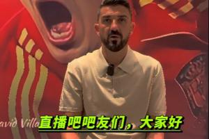 比利亞給吧友們打招呼啦??：直播吧吧友們，大家好我是比利亞