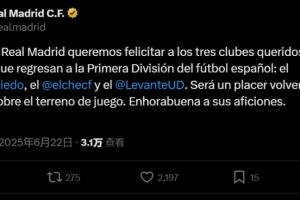 皇馬官方：祝賀萊萬(wàn)特、埃爾切和皇家?jiàn)W維耶多升級(jí)，榮幸再次相遇