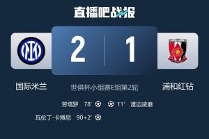 東亞2隊0勝4負(fù)全敗出局！浦和&蔚山均2連敗，提前1輪小組出局