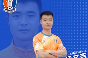 終身禁足！楊文吉：之前就質疑足協(xié)雙標，假賭黑就罰我們小魚小蝦