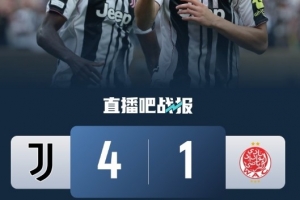 尤文4-1維達(dá)德共31975名球迷觀看，現(xiàn)場(chǎng)能坐69000人