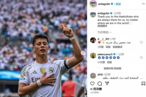 居勒爾感謝球迷：感謝那些無論我們在哪里，都支持我們的皇馬球迷