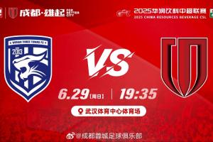 三鎮(zhèn)vs蓉城首發(fā)：5外援PK4外援！帕拉西奧斯、韋世豪、費利佩先發(fā)