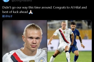 無緣世俱杯八強！哈蘭德：這次我們沒能如愿，恭喜新月&祝好運