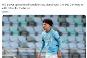 羅馬諾：曼城與16歲右后衛(wèi)海德利續(xù)簽長約