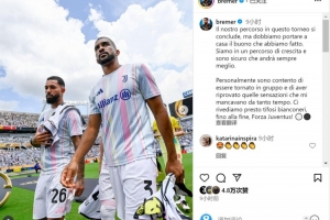 布雷默社媒談世俱杯出局：我們正在成長(zhǎng)，相信未來(lái)會(huì)更好