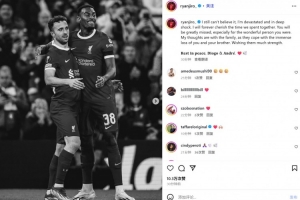 赫拉芬貝赫社媒悼念若塔：你有著如此美好人格，將被人們深切懷念