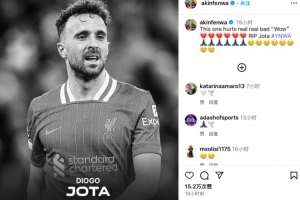 前英格蘭球員、紅軍死忠阿金芬瓦悼念若塔：真讓人難過(guò)，請(qǐng)安息吧