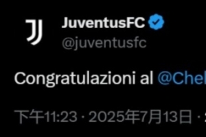 意甲發(fā)來賀電！尤文官方：祝賀切爾西勇奪世俱杯冠軍