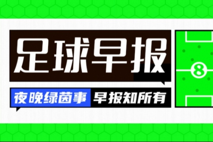 早報(bào)：利物浦再破英超紀(jì)錄？伊薩克首份報(bào)價(jià)可能1.2億鎊！