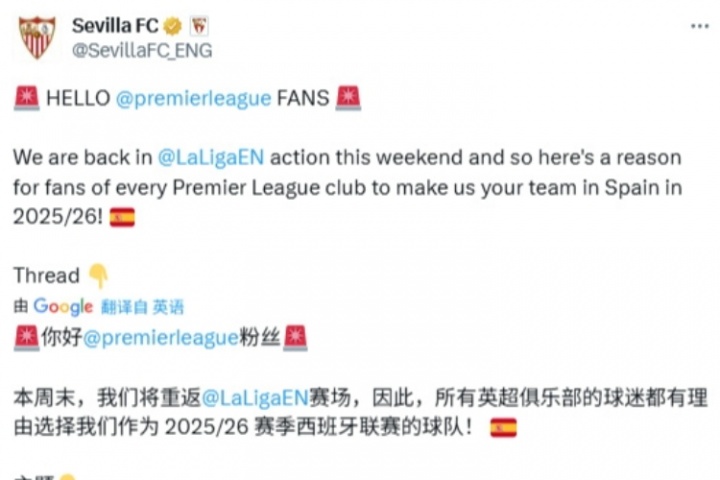 擱這借球迷呢！塞維官推向英超球迷推送：選擇我們作為西甲主隊！