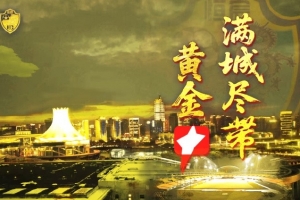 提前五輪沖甲成功！廣西恒宸總經(jīng)理：上下同欲者勝