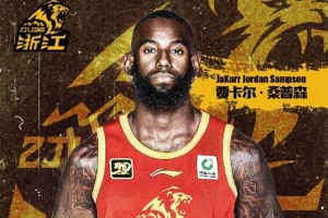 廣廈官方：球隊簽下賈卡爾-桑普森 球員將身披23號球衣