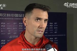 周定洋談續(xù)約問(wèn)題時(shí)哽咽：我將球隊(duì)視作我的生命，我來(lái)這有些年了