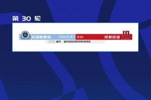 讓路全運會和殘?zhí)貖W會，新鵬城vs蓉城的比賽調(diào)整至肇慶新區(qū)進行