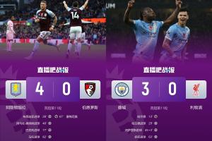 雙向奔赴！第5輪時(shí)利物浦第1維拉第18，現(xiàn)維拉反超紅軍兩隊(duì)同分