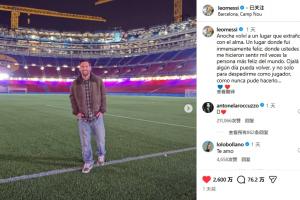 超級頂流！梅西回諾坎普不到2天點贊2600萬，點贊前十梅西發(fā)了5條