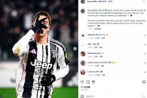 獨中兩元！伊爾迪茲社媒：最重要的是全取3分，很高興能幫到尤文