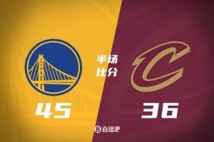 半場(chǎng)戰(zhàn)報(bào)-勇士45-36領(lǐng)先騎士 波斯特10+5 庫(kù)明加5中0 莫布里10+5