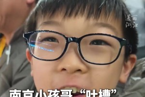 南京小孩哥觀看常州VS南京，興奮“吐槽 ”，恐龍打不過鴨子??