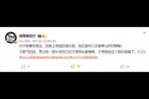 實(shí)拍：青島西海岸球迷問(wèn)候裁判，工體DJ忙放音樂(lè)掩蓋罵聲??