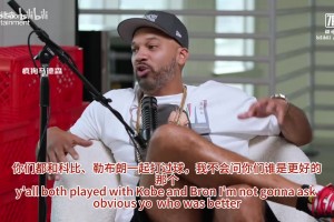 原來科比在訓(xùn)練中的垃圾話罵的這么臟啊，怪不得林書豪受不了！