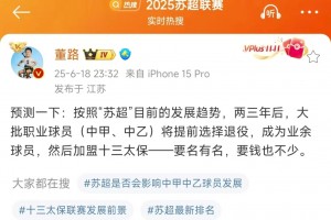 無下限蹭流量博眼球？博主：蘇超熱度逐步消退，不專業(yè)確實不長久