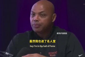 巴克利&皮爾斯駁斥詹姆斯冠軍無(wú)用論：打球就是為了贏，冠軍就是衡量標(biāo)準(zhǔn)