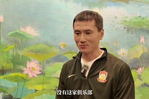 邵佳一：對(duì)于北京國(guó)安，只有感恩?