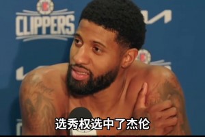 幕后大功臣?。≡瓉?lái)是保羅-喬治奠定了雷霆的奪冠班底????