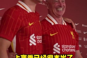 克洛普評(píng)價(jià)維爾茨加盟紅軍：利物浦簽下了非凡的天才