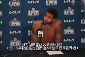 如今看是雷霆單贏！喬治此前談快船用SGA+多個(gè)籌碼換自己：這是雙贏的交易