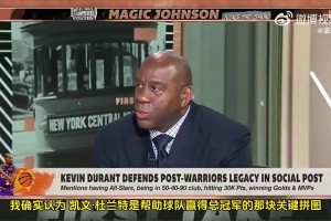 魔術(shù)師此前：KD能助隊(duì)奪冠！火箭年輕球員很需要他這種領(lǐng)袖！