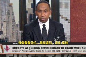 A史密斯：杰倫-格林季后賽表現(xiàn)好就不會(huì)被交易 他完全沒準(zhǔn)備好