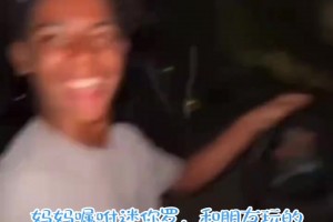 媽媽囑咐迷你羅，和朋友玩的時(shí)候小心點(diǎn)，結(jié)果：??????