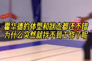 考辛斯爆料太陽本賽季混亂不堪！更衣室里甚至發(fā)生了幾起斗毆