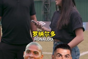 外星人也被折服！大羅快問(wèn)快答：與C羅亨利萊萬(wàn)等人比選自己，和梅西比選梅西