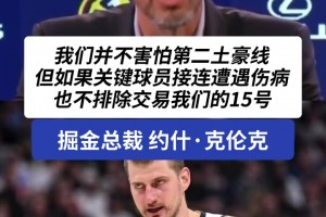 難道說(shuō)？掘金總裁小克倫克：約老師并不是非賣(mài)品??！