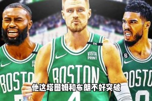 又給送走了！楊毅此前談綠軍交易來波津：要的就是他的投籃 能給雙探花拉開空間