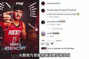 融入進來！火箭官方發(fā)推給謝潑德慶祝生日 杜蘭特也來點贊~