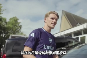 哈蘭德放了厄德高的鴿子：因?yàn)楣瞎蠜](méi)有批準(zhǔn)我去參加婚禮??