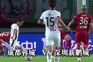 蓉城賽前發(fā)布會(huì)，隊(duì)長(zhǎng)周定洋再秀中文：會(huì)全力以赴拿下三分!