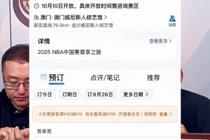 17999起？楊毅談今年NBA中國賽：去的要么特別有錢 要么特愛NBA