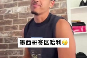 不是哥們！你真哈利伯頓??？