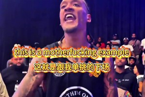 比斯利用進(jìn)攻告訴史蒂芬森極致的進(jìn)攻就是最好的防守！