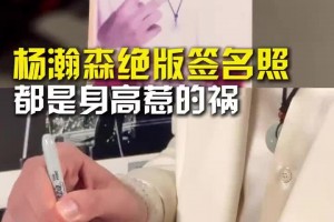 身高太高了??楊瀚森選秀后拍大頭照，意外造就絕版簽名照~