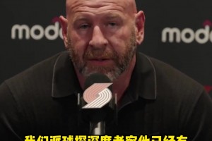 開拓者總經(jīng)理：我們?nèi)ツ昶鋵?shí)就想選楊瀚森，但他沒參選